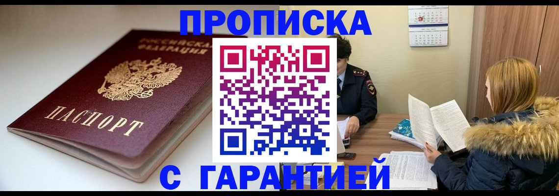 временная регистрация для всех в Боровске