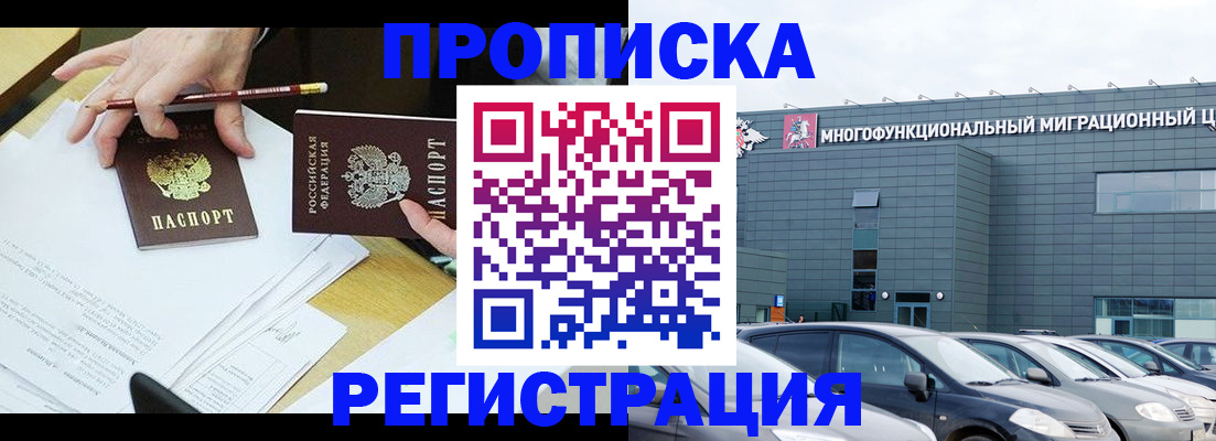 временная прописка в Боровске