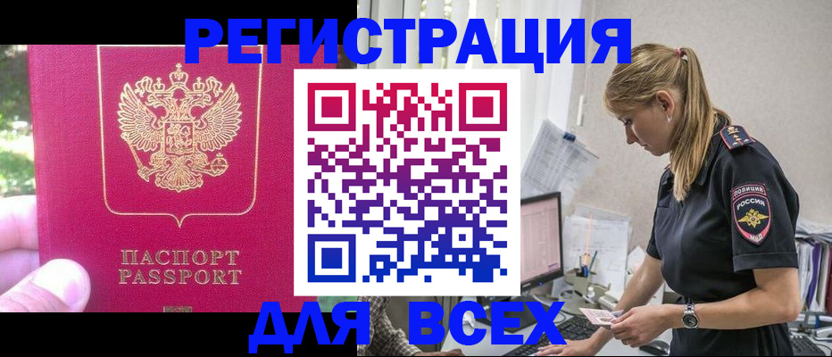 прописка иностранных граждан в Боровске