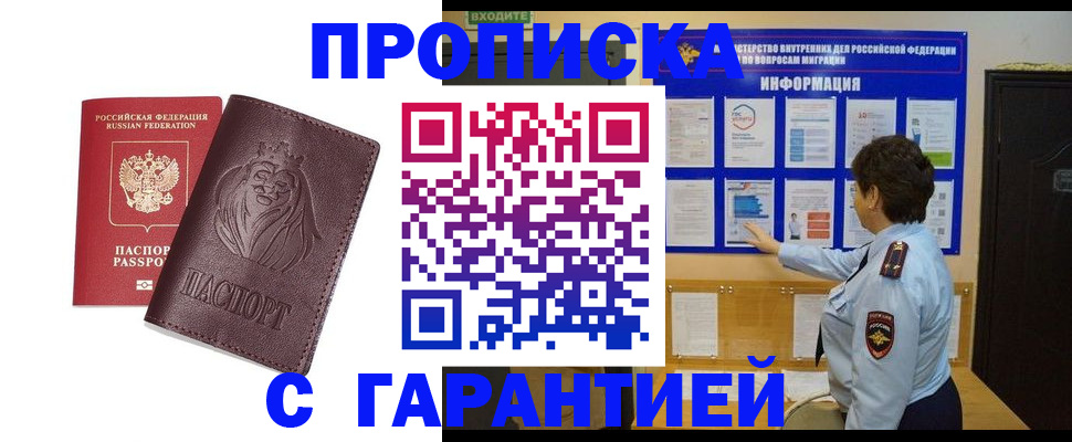 прописка для кредита в Боровске