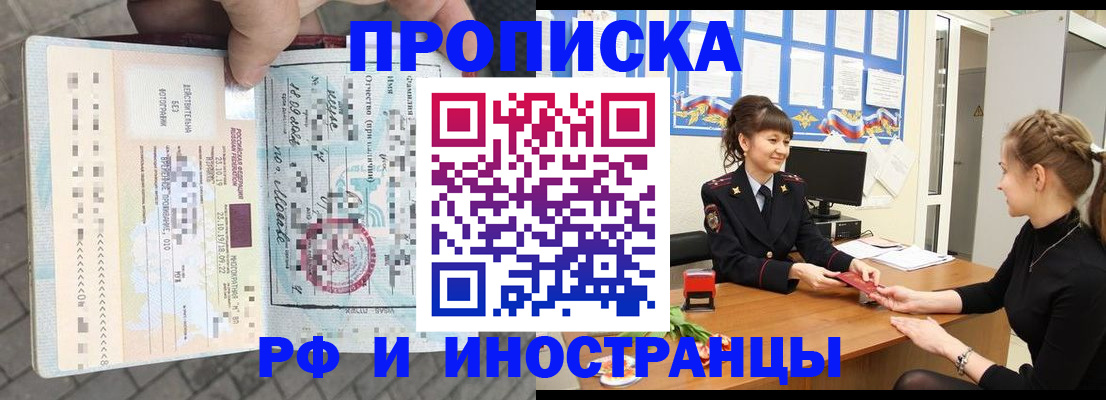 прописка законно в Боровске