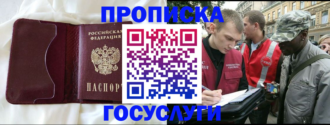 прописка законно в Боровске